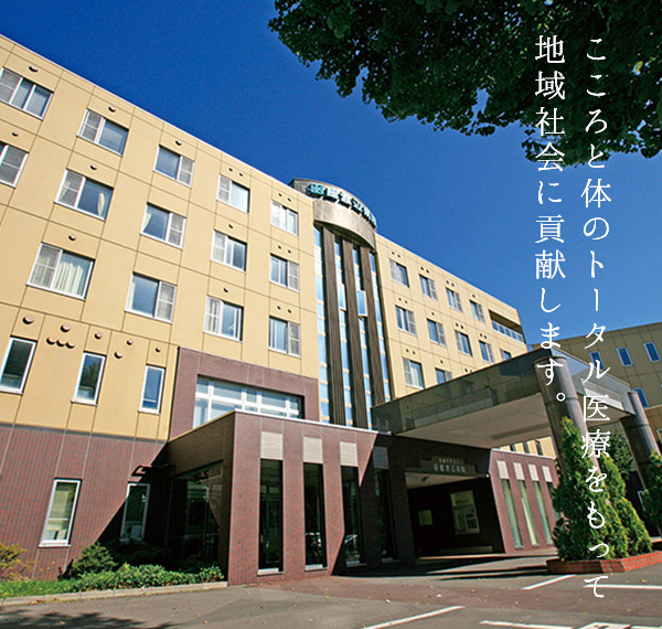 函館渡辺病院トップイメージ04