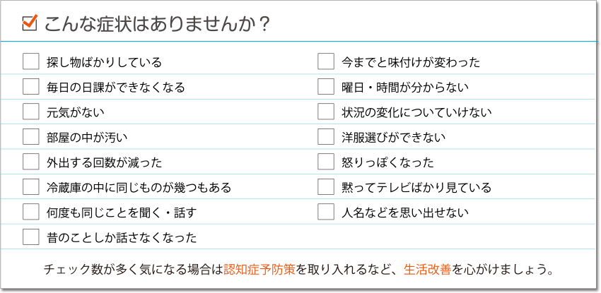 認知症判定度チェックシート